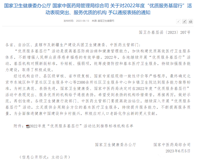 国家通报表扬！汝城县2所卫生院“优质服务”