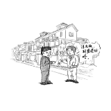 漫画“八不准” ③不准买卖、流转耕地违法建房