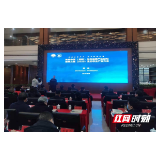 首届中国（邵阳）生态油茶产业论坛在邵阳县开幕