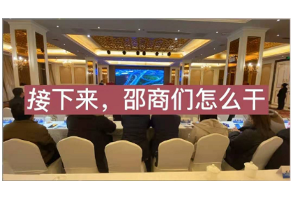 第五届全球邵商大会丨奥利给，邵商们接下来这样干！