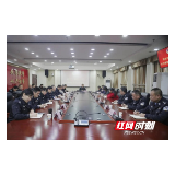 邵东市召开森林公安机关管理体制调整会议