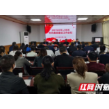 邵阳市退役军人事务局2020年党风廉政建设工作会议召开