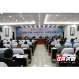 邵阳市人大常委会召开放心早餐“百店千户”大调研培训会