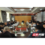 大祥区召开打通“生命通道”集中攻坚行动工作部署会