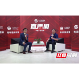 长沙市邵阳商会首场企业家访谈直播盛大召开