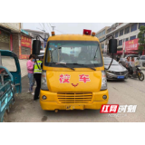 邵东：强化校车整治 维护学生安全