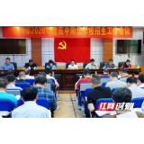 邵阳市高中阶段学校全面实行“阳光招生”！