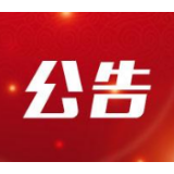 关于启用邵阳市社会养老保险服务中心新印鉴及原市机关事业单位社会保险经办迁址的公告