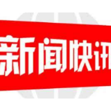 整治顽瘴痼疾 邵阳“铸就”平安畅通路
