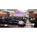 大祥区召开食用农产品“两证一追溯”工作推进暨业务培训会