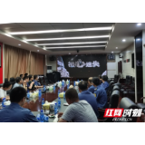 邵阳高速公路召开2020年端午节前廉政警示教育会