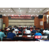 邵阳市商务局召开市直商务系统“创文巩卫”工作推进会