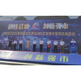 视频|科技战役 创新强市！邵阳市2020年“科技活动周”启动