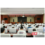 知足知不足，有为有不为 ——大祥区法院召开创建“廉洁单位”工作推进会