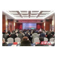 邵阳召开全市报废机动车回收管理培训工作会议