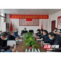 邵阳市商务系统开展冷链食品疫情防控应急演练