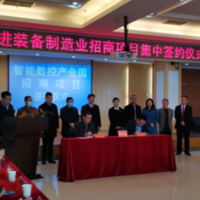 洞口县举行先进设备制造业招商项目集中签约仪式   