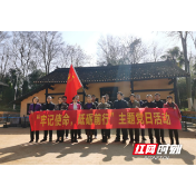 大祥区发改局开展“牢记使命，砥砺前行”主题党日活动