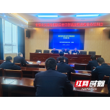 城步县召开公安系统消防安全工作调度暨监督业务培训会