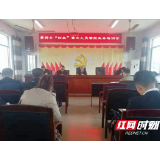 大祥区蔡锷乡召开“四类”重点人员管控业务培训会