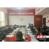 邵阳市委巡察指导督导组到大祥区指导督导巡察工作专项检查反馈意见整改工作