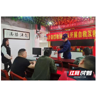 城步消防救援大队深入社区开展消防自救互救知识技能培训