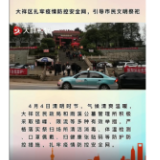 大祥区扎牢疫情防控安全网，引导市民文明祭祀