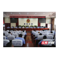 邵东市公安局召开教育整顿查纠整改阶段工作推进暨禁毒反诈烈火行动动员部署会议