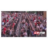 绥宁：千名游客共享苗侗长龙宴