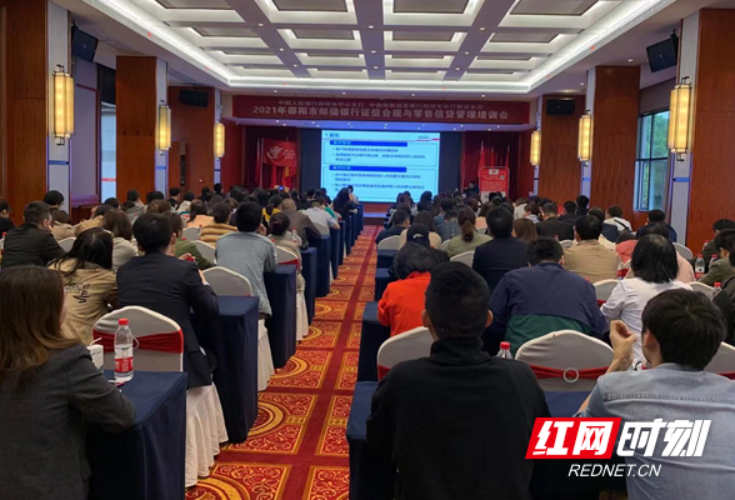 邮储银行邵阳市分行联合人民银行邵阳市中心支行举办征信合规与零售信贷管理培训会