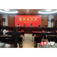 大祥区召开政法队伍教育整顿第二次新闻发布会