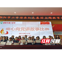 邵阳市六中开展2021年“永远跟党走，传承红色基因”党史主题教育
