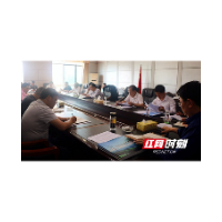 城步专题调度全县重点项目建设和经济运行工作