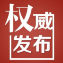 大祥区公安关于公开警示滞留缅北人员的通告