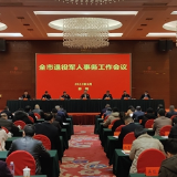 2022年邵阳市退役军人事务工作会议召开