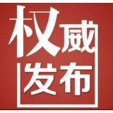喜报！大祥区这项典型经验做法获省政府通报表扬