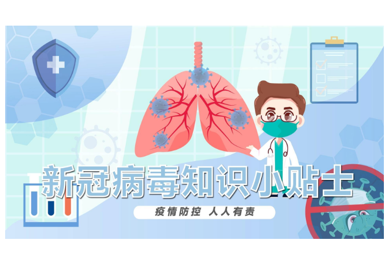 科普| 双清区：新冠病毒知识小贴士