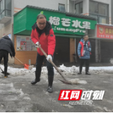 大祥区机关事务服务中心：扫雪除冰保畅通 志愿服务暖人心