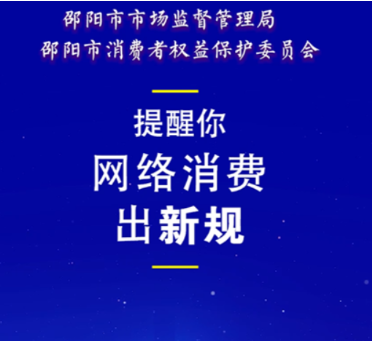 聚焦315 | 网络消费出新规