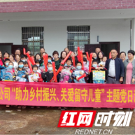 中国人寿邵阳支公司开展“助力乡村振兴、关爱留守儿童“主题党日活动