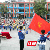 邵阳县第一完全小学：做党和人民的接班人