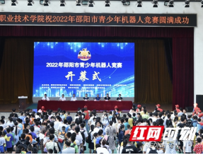“机”智少年精彩大比拼！2022年邵阳市青少年机器人竞赛开赛啦