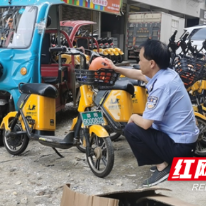 邵阳县：流动小分队“上门服务”  助力电动自行车规范管理