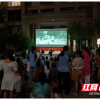 邵阳市文化馆举行我们的节日·中秋节“光影寄相思”电影展映活动