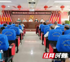 邵东市2022年基层医生服务能力提升培训班举行开班仪式