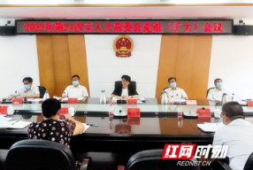 周迎春主持召开2022年第24次市人大常委会党组（扩大）会议