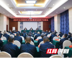 邵阳市检察机关司法警察培训班圆满结束