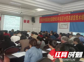 邵阳市中西医结合医院开展基层中医药适宜技术培训