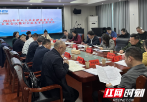 邵阳市人大社会建设委员会召开全体会议暨对口联系单位座谈会