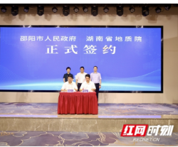 邵阳市人民政府与湖南省地质院签订战略合作框架协议
